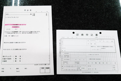 初診受付